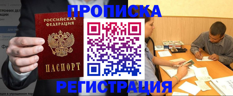 временная прописка в Усть-Илимске